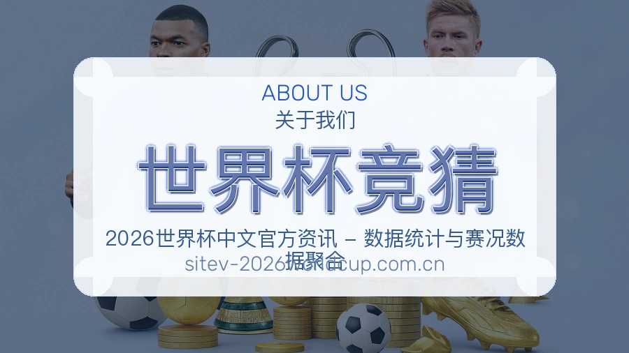 世界杯竞猜体育服务介绍